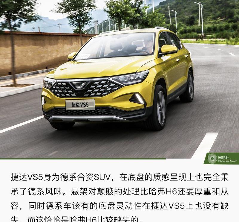 捷达,捷达VS5,哈弗,哈弗H6,远程