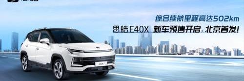 思皓,大众,思皓E40X,北京,江淮