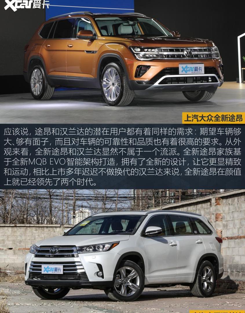 途昂,汉兰达,汉,大众