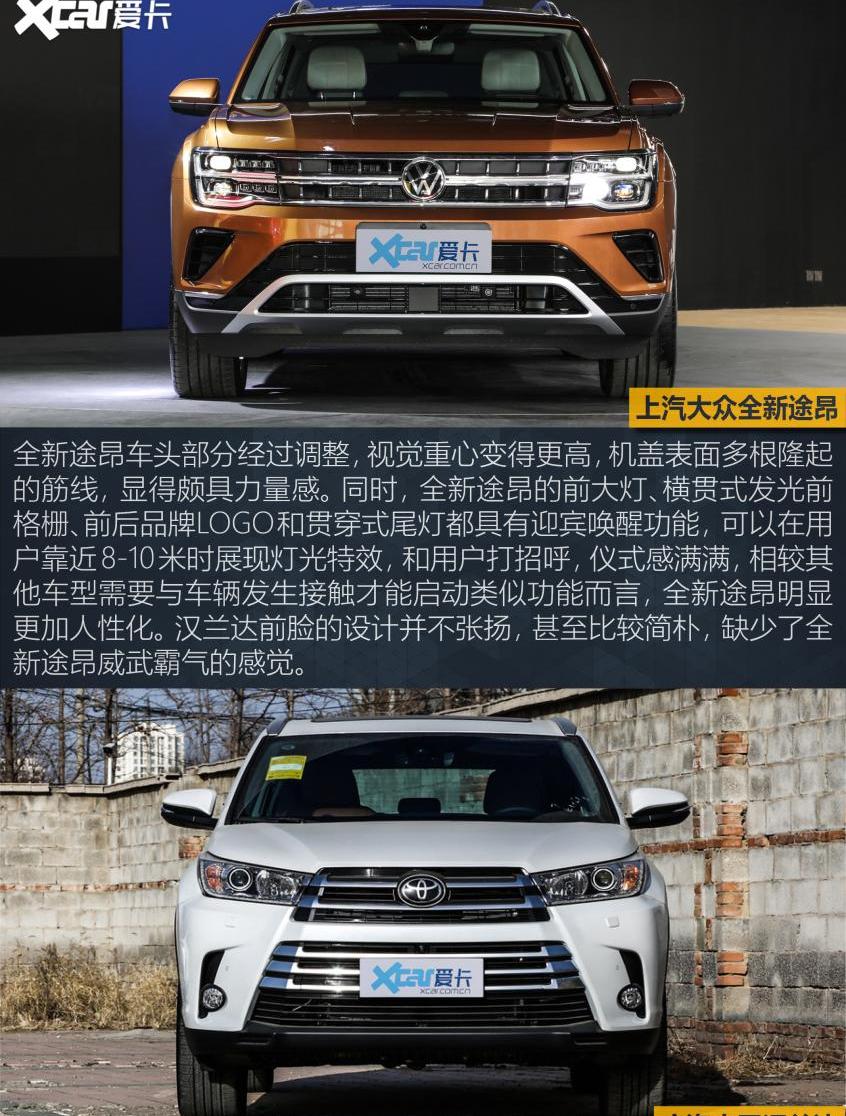 途昂,汉兰达,汉,大众