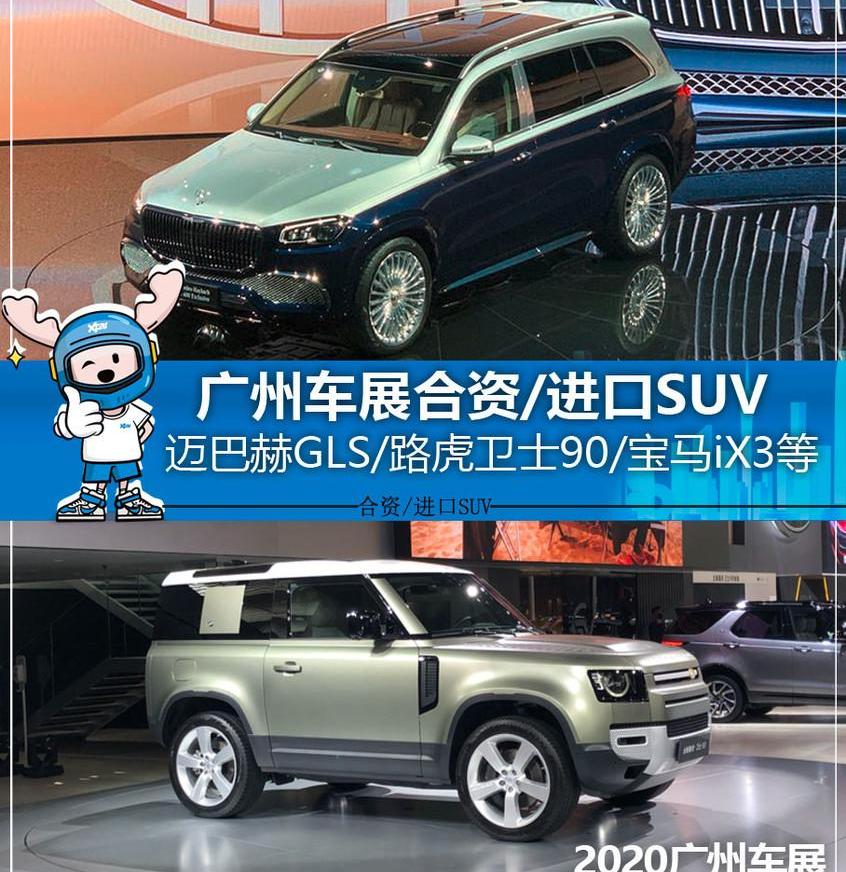 迈巴赫GLS,路虎,卫士,奔驰,东风