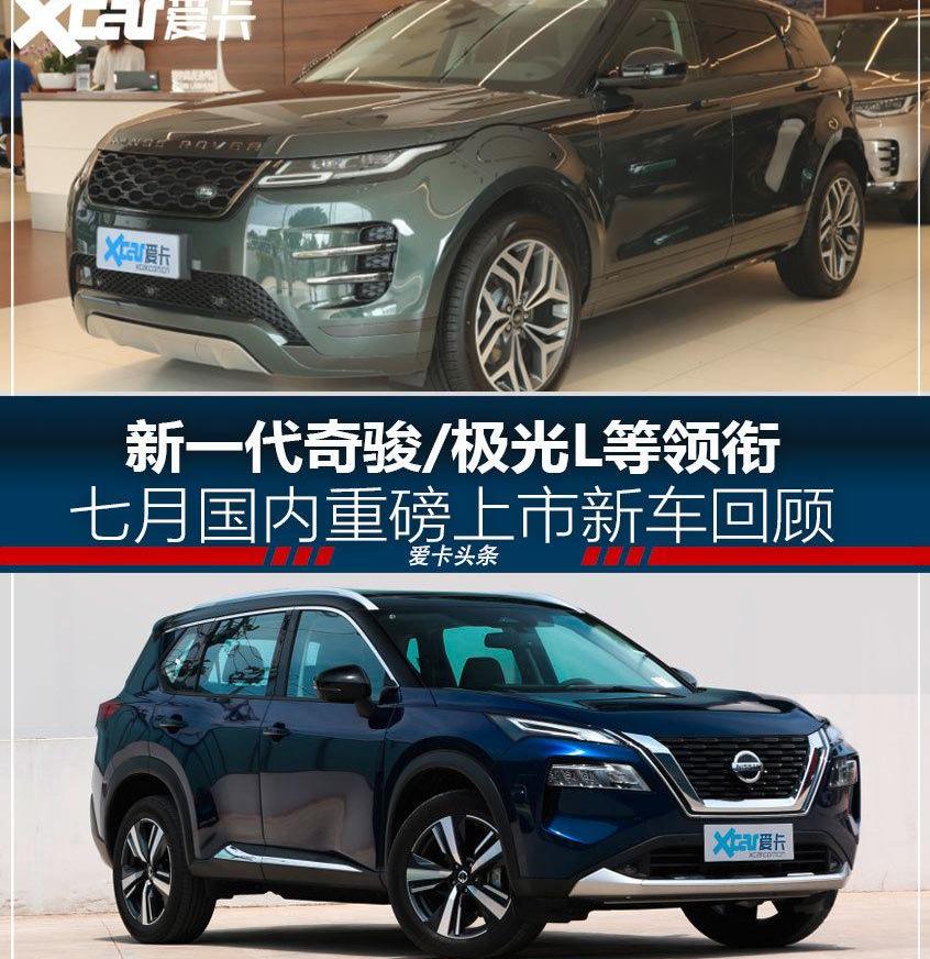 路虎,揽胜,揽胜极光,奇骏,捷豹