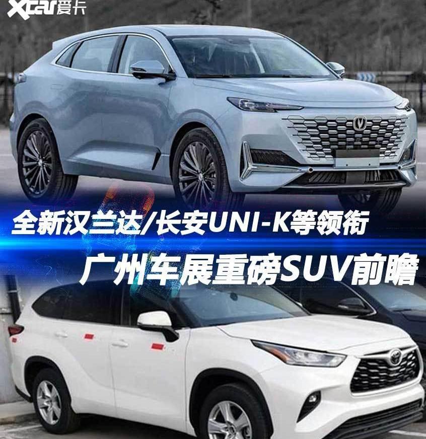 丰田,汉兰达,汉,长安,长安UNI-K