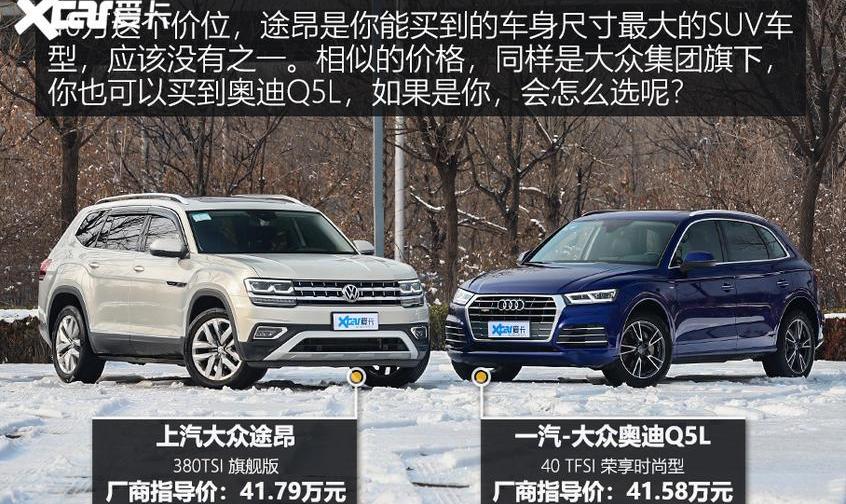 奥迪,途昂,奥迪Q5L,奥迪Q7,大众