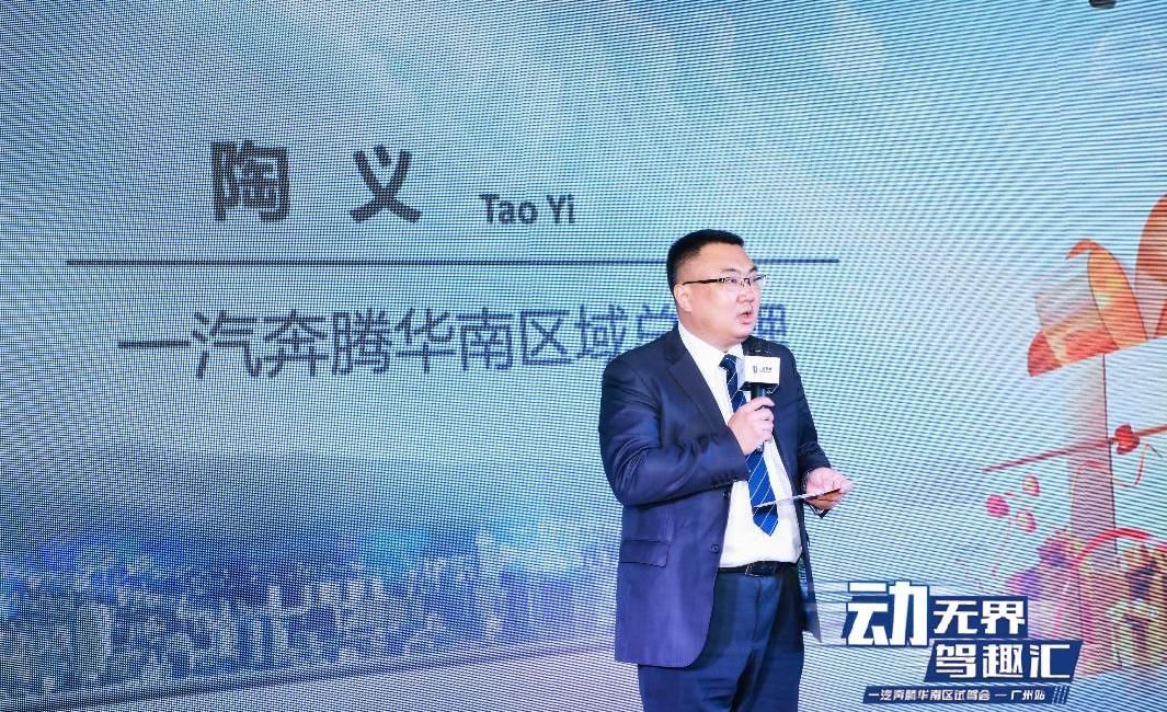 奔腾,奔腾T77,奔腾T99,一汽,理念