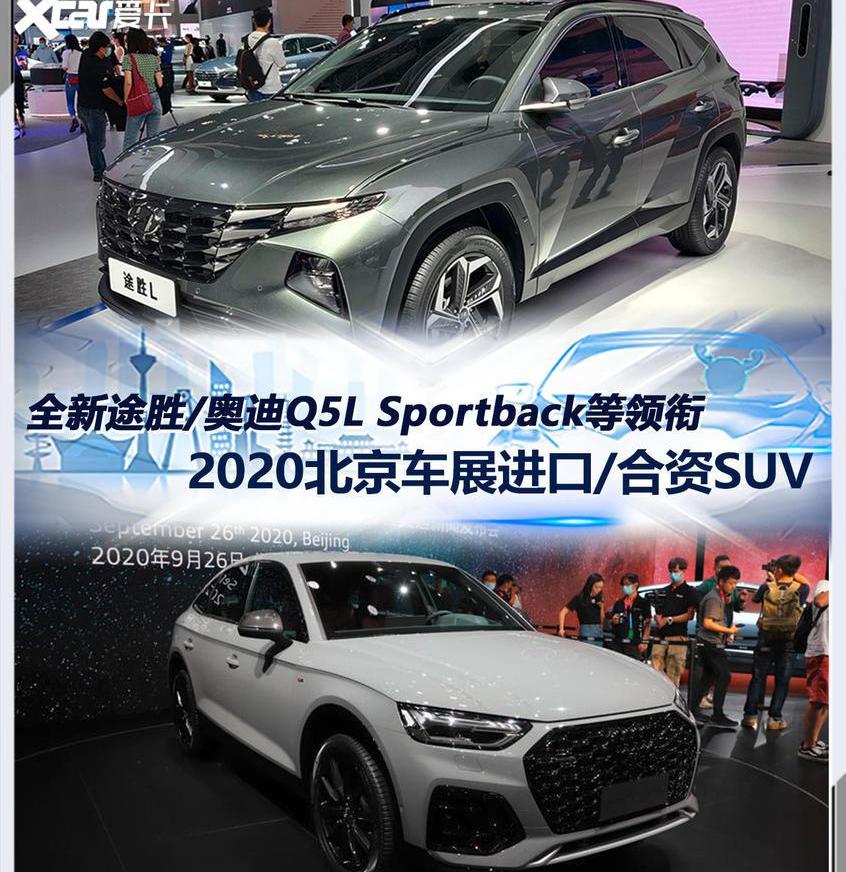 途胜,奥迪,奥迪Q5L,现代,北京