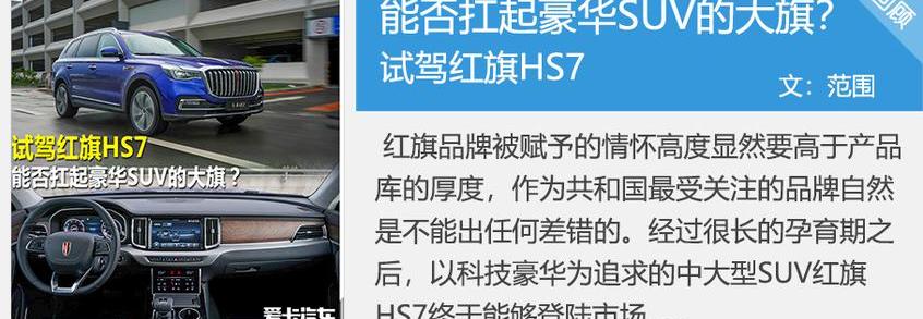 红旗,红旗HS7