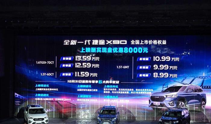 捷途,捷途X90,奇瑞,奔驰,捷豹