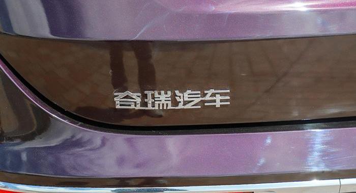 捷途,捷途X90,奇瑞,奔驰,捷豹