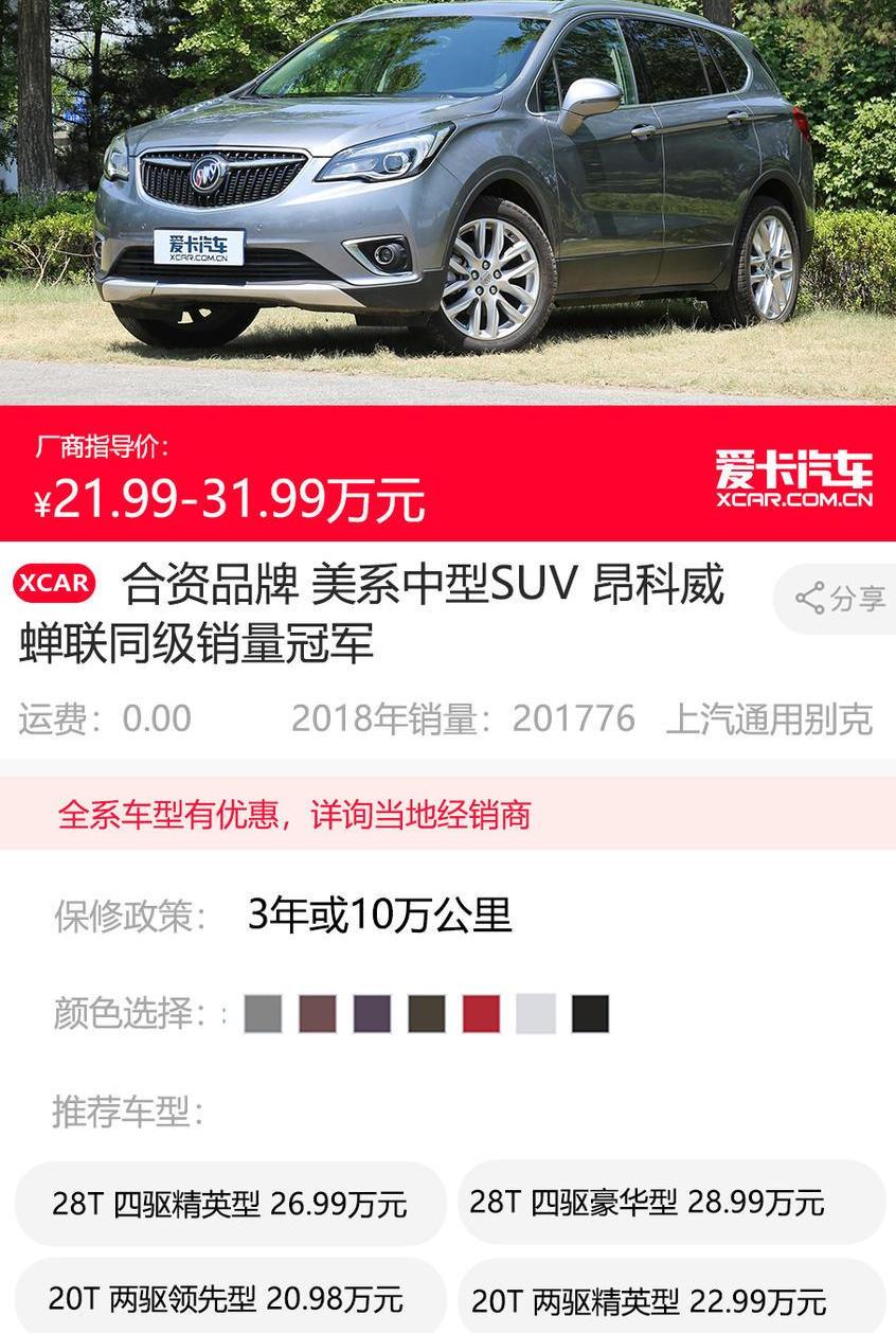 昂科威,别克