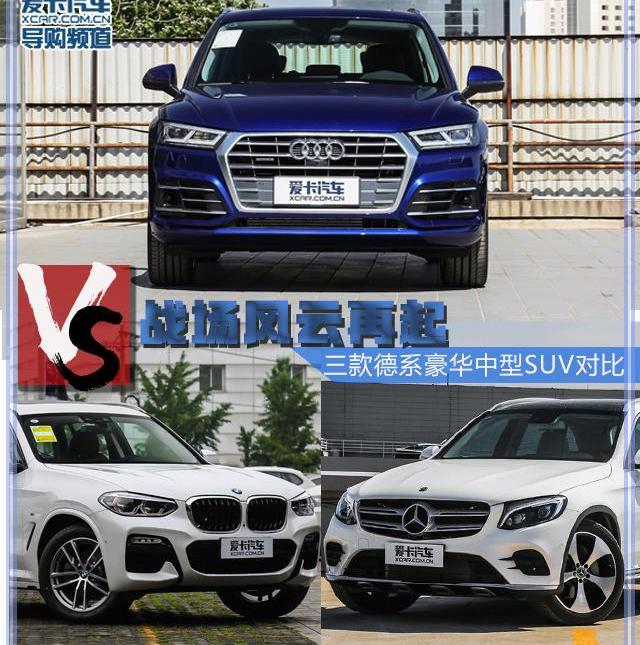 奥迪,奥迪Q5L,宝马,奔驰,大众