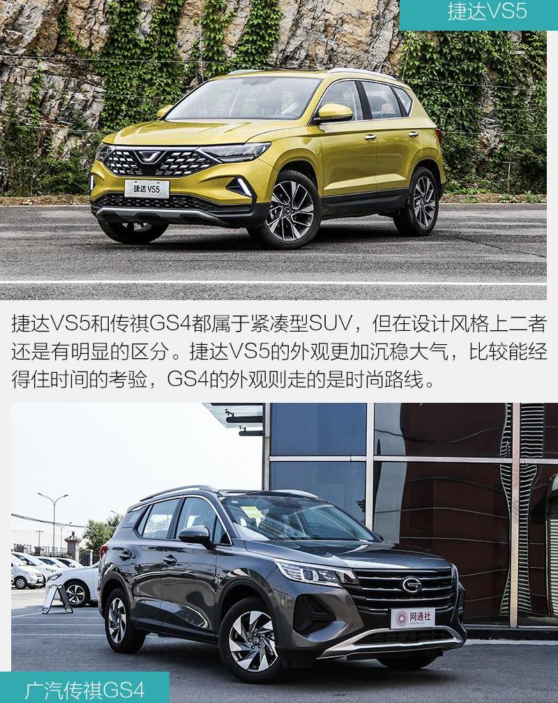 捷达,捷达VS5,传祺GS4,广汽传祺,大众