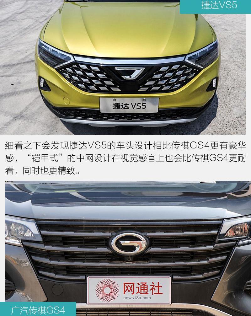 捷达,捷达VS5,传祺GS4,广汽传祺,大众