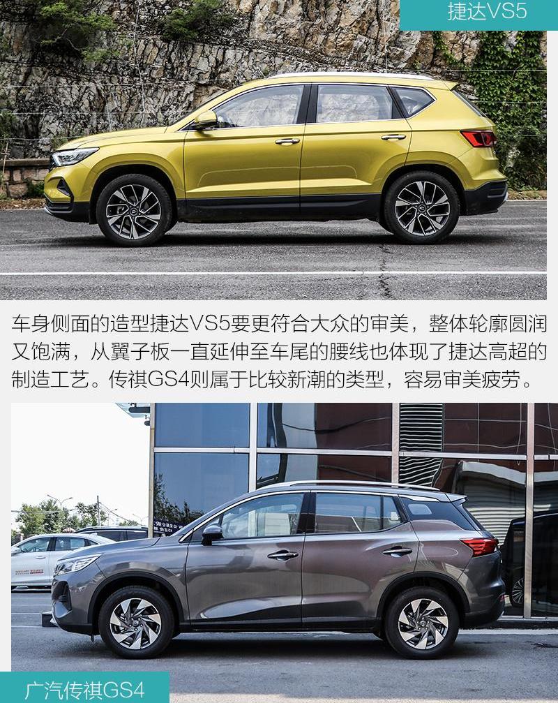 捷达,捷达VS5,传祺GS4,广汽传祺,大众