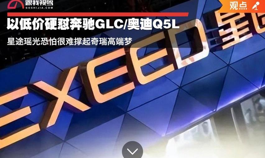 星途,奇瑞,奥迪,星途瑶光,雷克萨斯