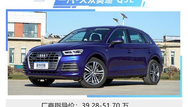 大众,一汽,奥迪,奥迪Q5L,奔腾