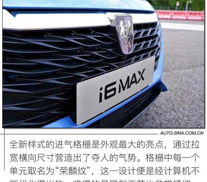 荣威,荣威i6 MAX,大众,理念