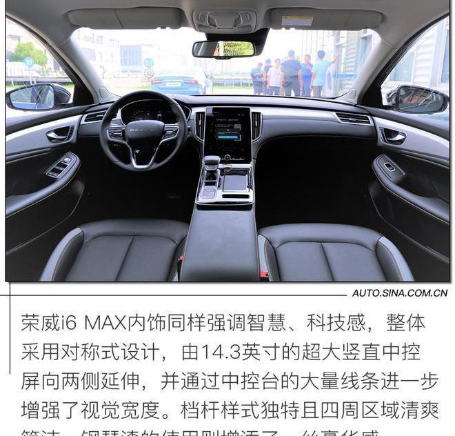 荣威,荣威i6 MAX,大众,理念