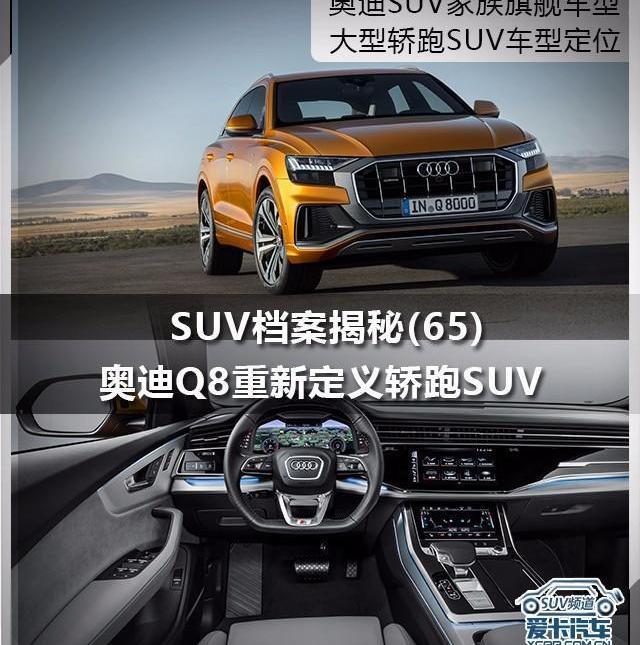 奥迪,奥迪Q8,奥迪Q7,奥迪A8,奔驰