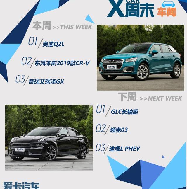 奥迪,奥迪Q2L,本田,东风,缤智