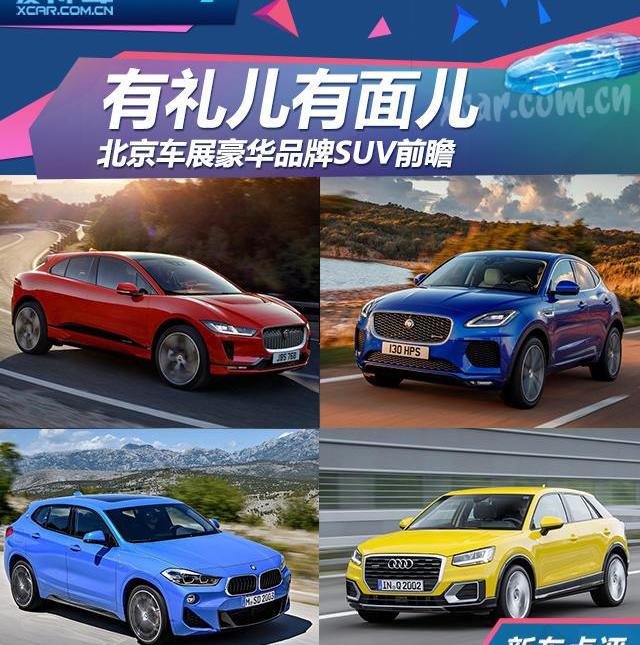 捷豹,北京