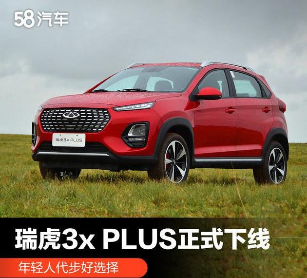 瑞虎3,瑞虎3x,奇瑞,瑞虎7,现代
