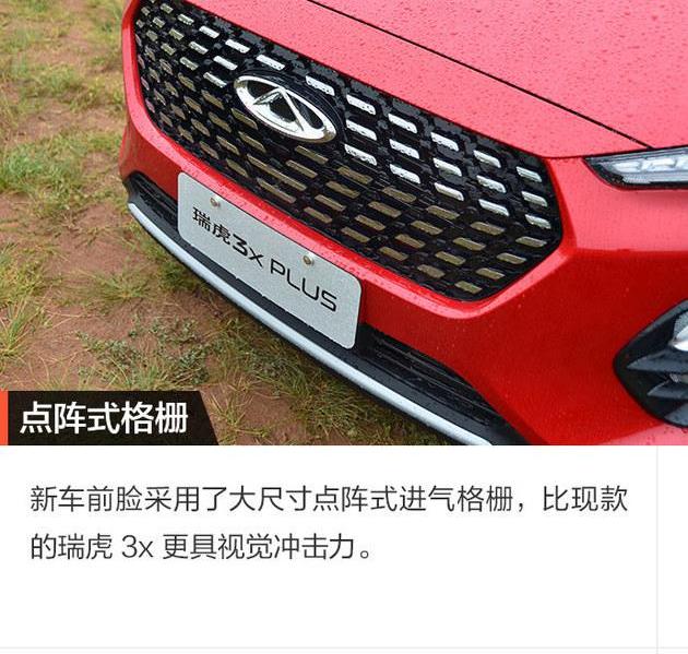 瑞虎3,瑞虎3x,奇瑞,瑞虎7,现代