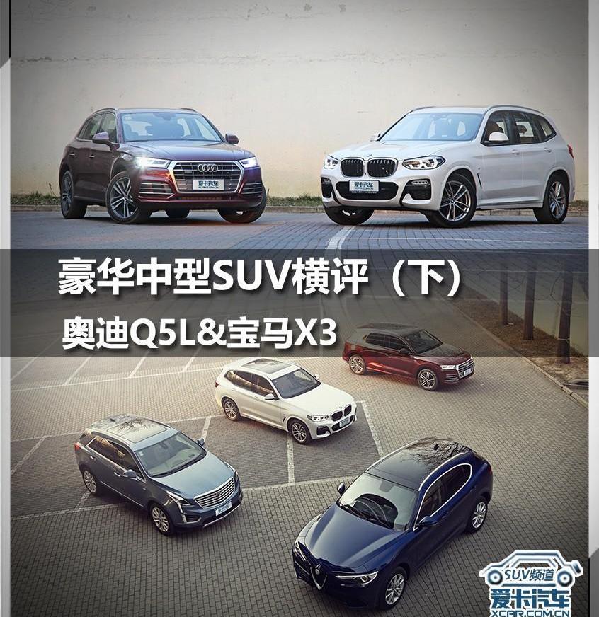 奥迪,奥迪Q5L,宝马,宝马X3,奥迪Q7