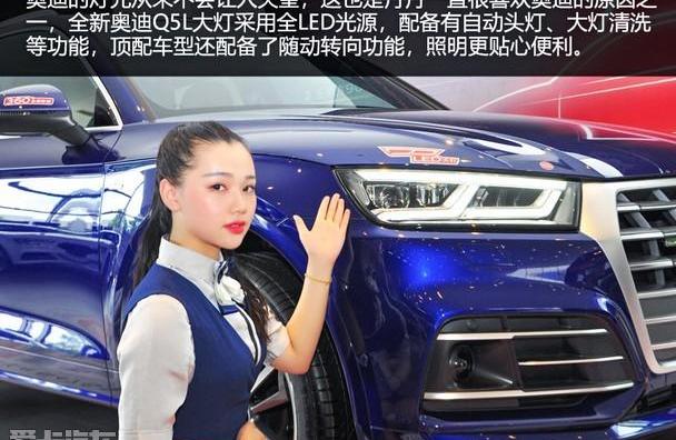 奥迪,奥迪Q5L