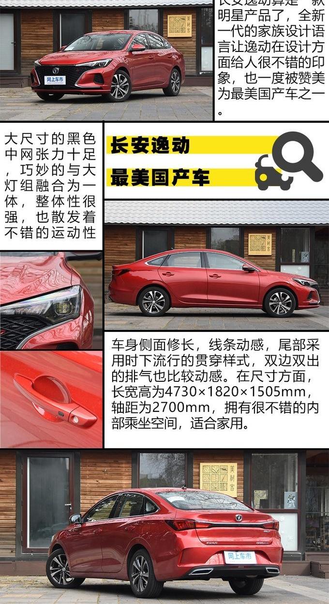 长安,逸动,现代,理念,鲸