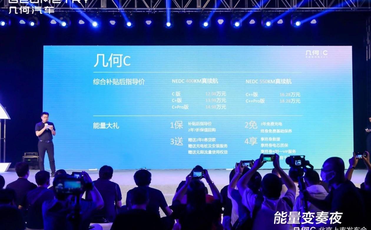 几何C,北京,几何汽车,理念