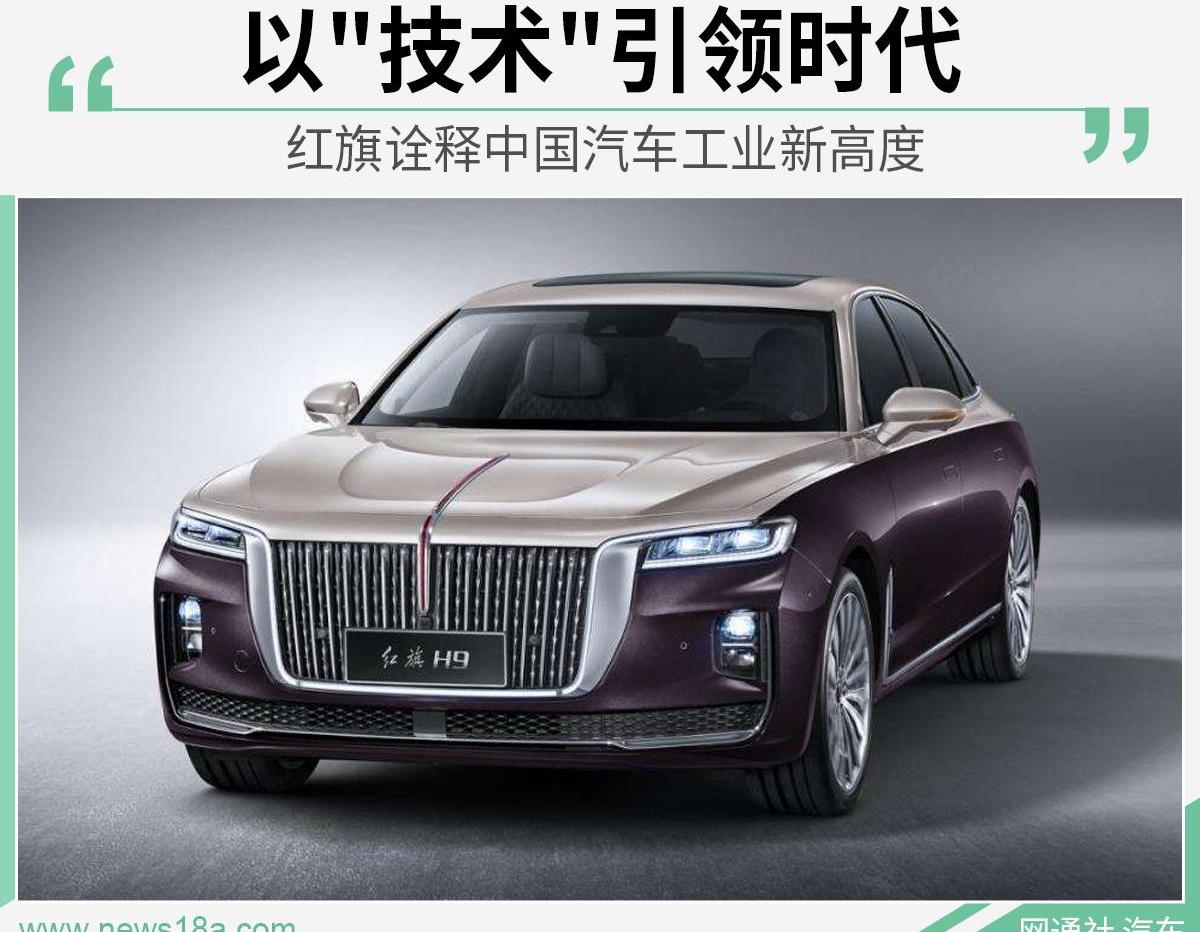 红旗,一汽,红旗E-HS9,红旗H9,红旗H5