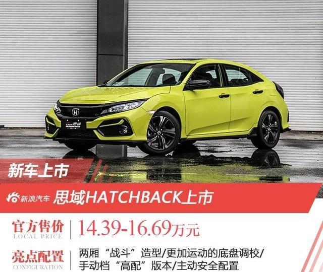 思域,福克斯,本田,福特,东风