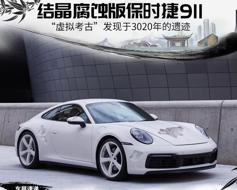 保时捷,保时捷911,现代,发现