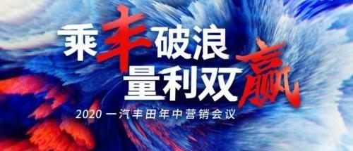丰田,一汽,理念