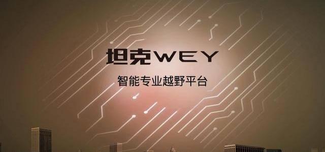 坦克,长城,理念,奔驰,雷克萨斯