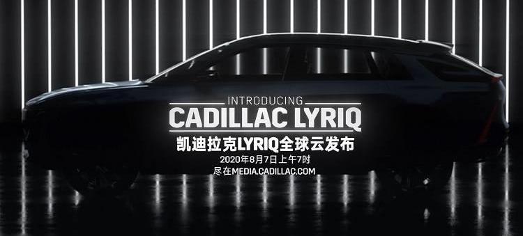 凯迪拉克,凯雷德,Celestiq