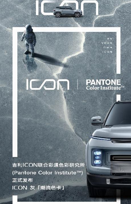 吉利ICON,吉利汽车