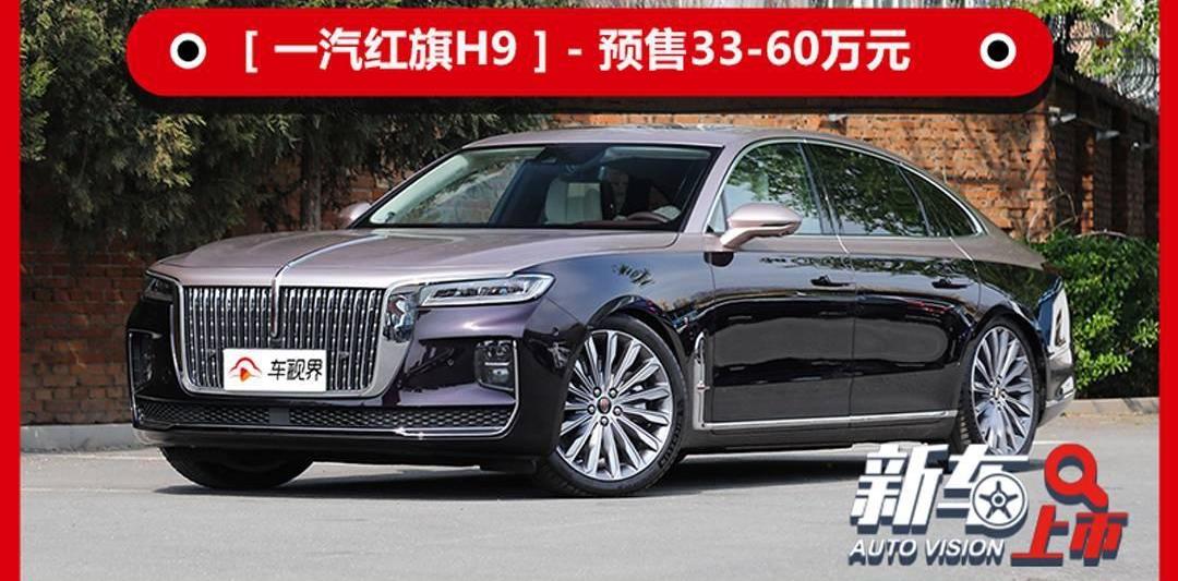红旗,红旗H9,奔驰,宝马5系,宝马