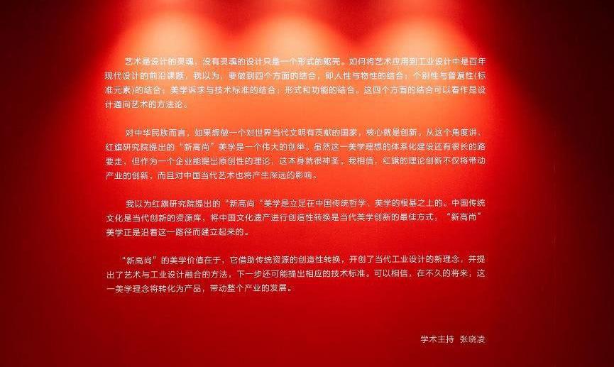 红旗,理念,昂扬,现代
