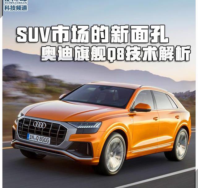 奥迪,奥迪Q8,奥迪Q7,奥迪Q3,奔驰