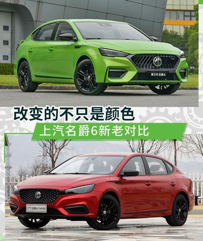 名爵,名爵6