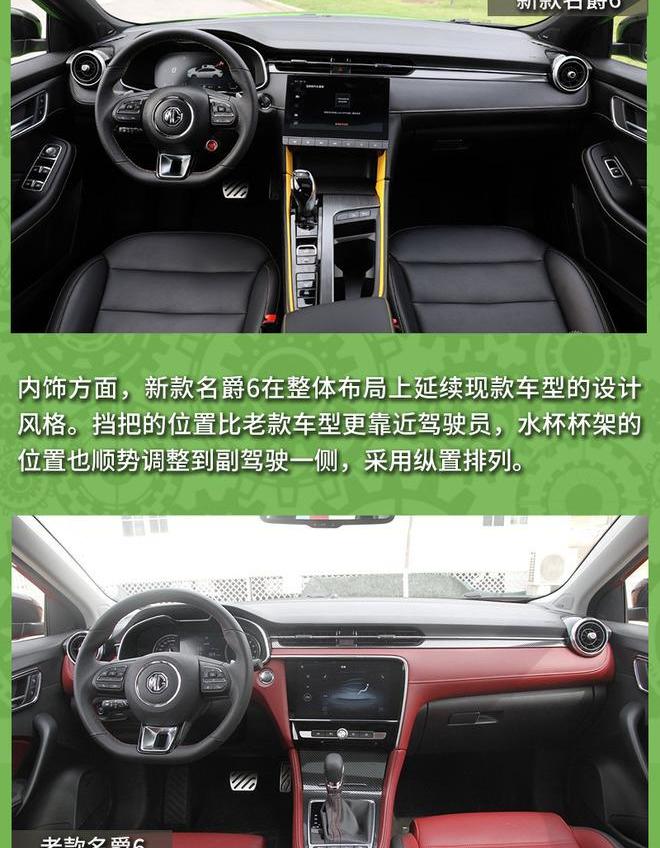 名爵,名爵6