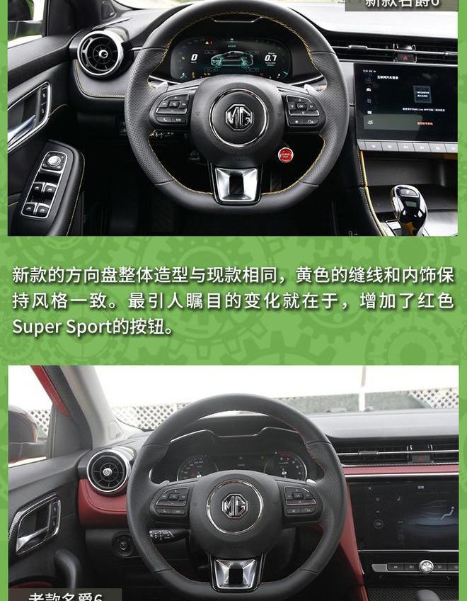 名爵,名爵6