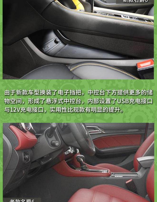 名爵,名爵6