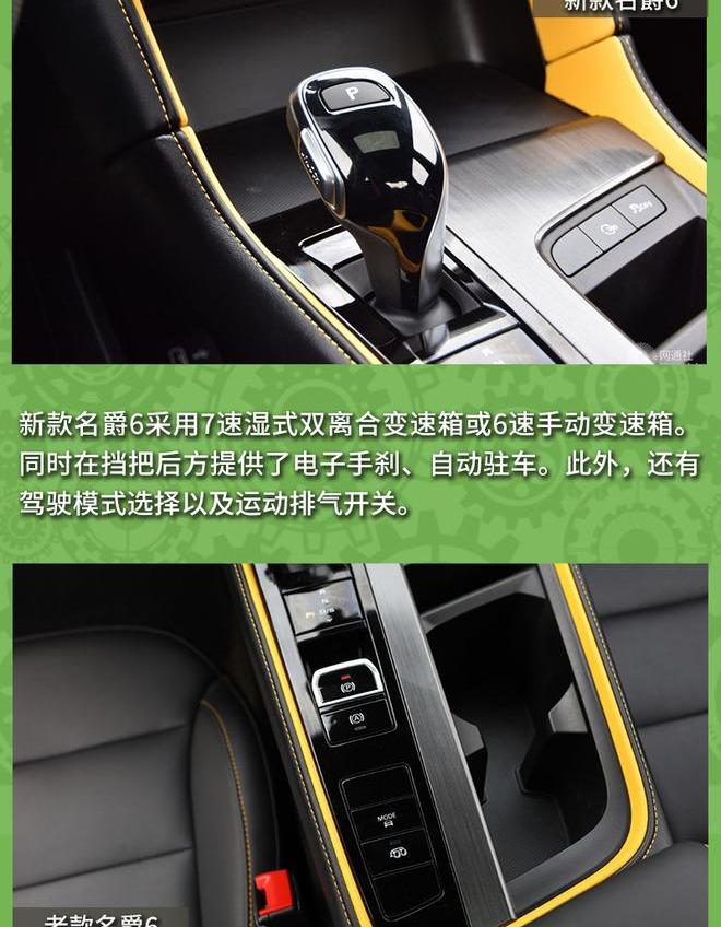 名爵,名爵6