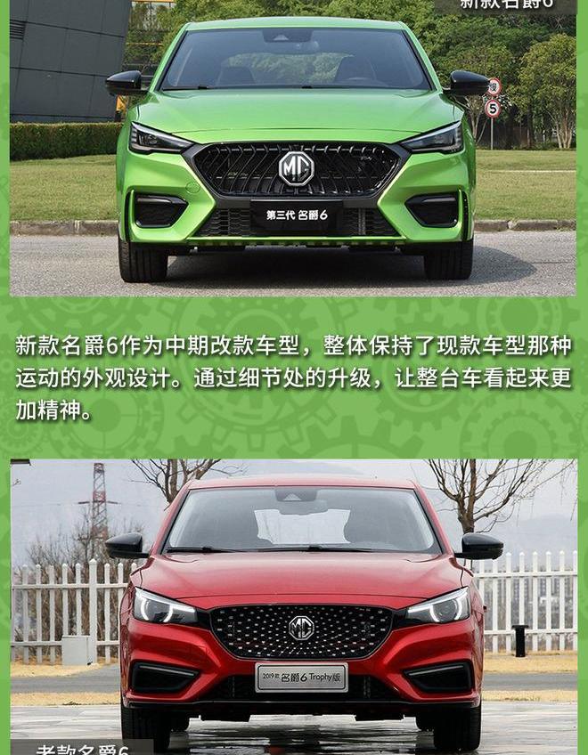名爵,名爵6