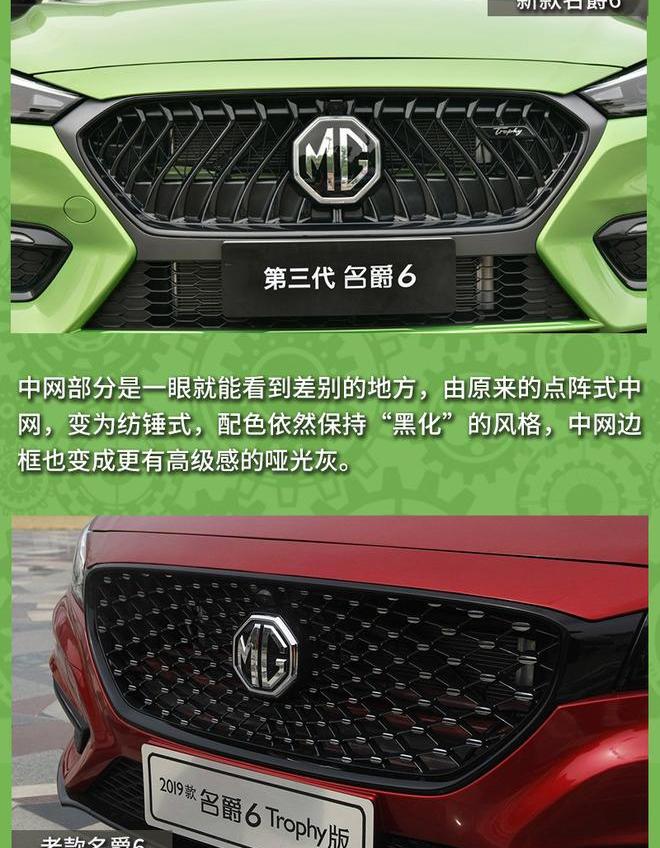 名爵,名爵6