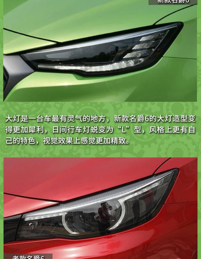 名爵,名爵6