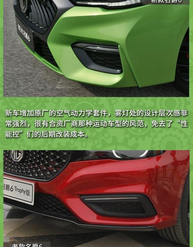 名爵,名爵6